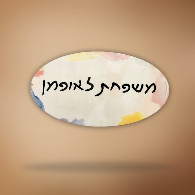שלט לדלת