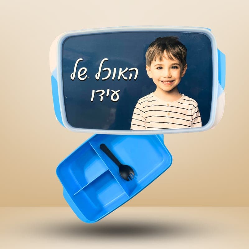 קופסת אוכל 3 תאים עם מזלג