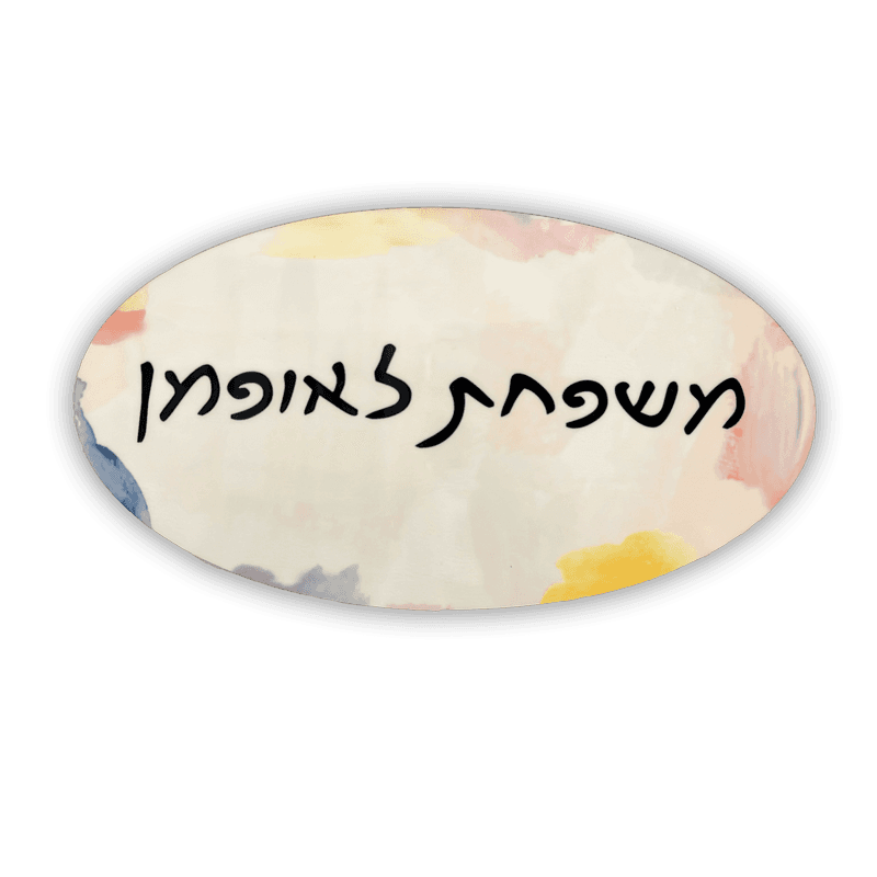שלט לדלת צורה 3