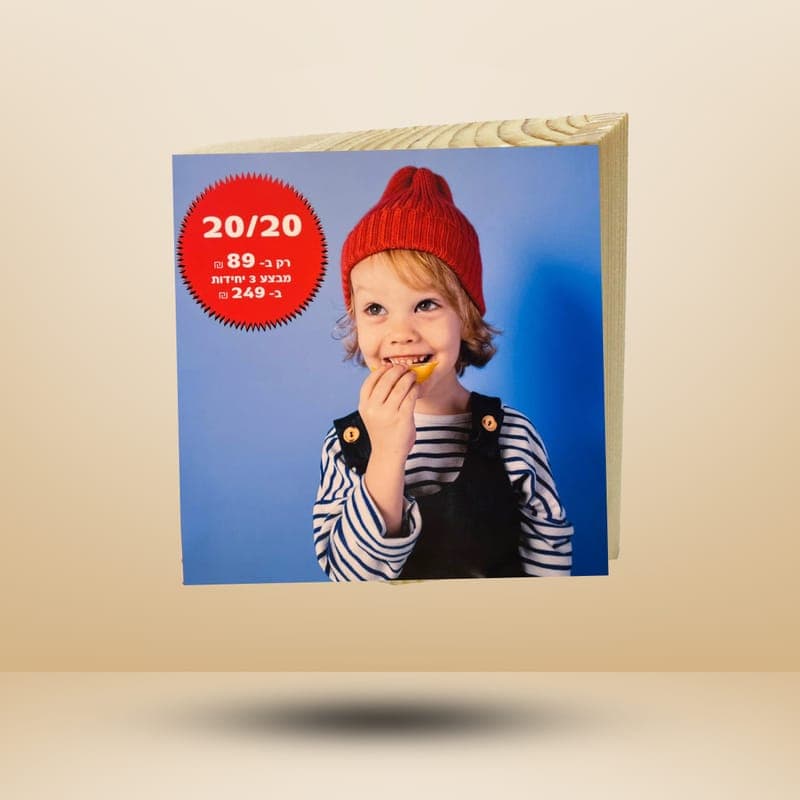 תמונה על עץ 20/20