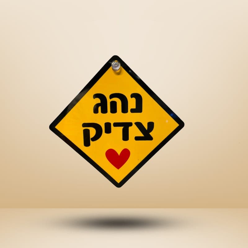 שלט לרכב