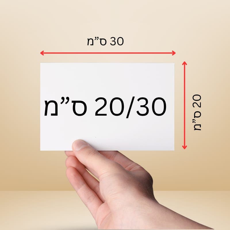 גודל 20/30